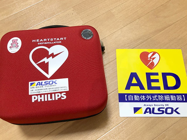 AED／小児用パット完備